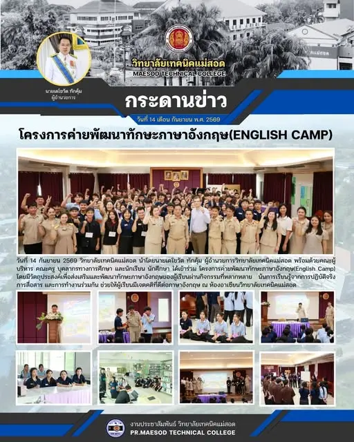 โครงการค่ายพัฒนาทักษะภาษาอังกฤษ(English Camp)