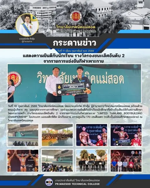 ร่วมแสดงความยินดีกับนักเรียนนักศึกษาที่สร้างชื่อเสียงให้กับสถานศึกษา