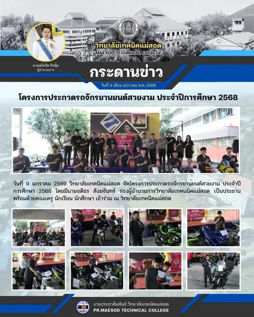 โครงการประกวดรถจักรยานยนต์สวยงาม