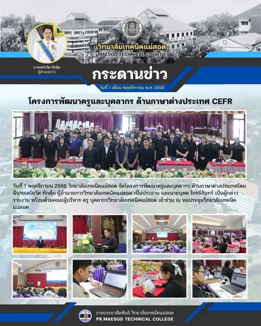 โครงการพัฒนาครูและบุคลากร ด้านภาษาต่างประเทศ CEFR