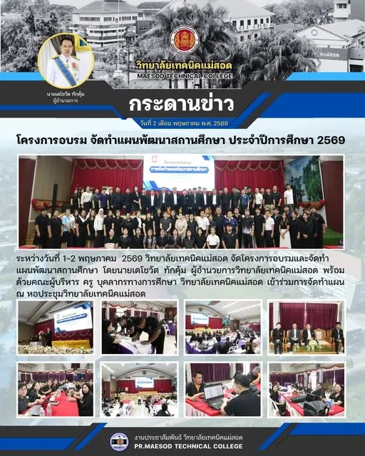 โครงการอบรมและจัดทำแผนพัฒนาสถานศึกษา
