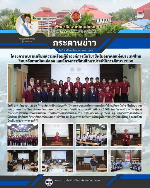 โครงการอบรมเตรียมความพร้อมผู้นำองค์การนักวิชาชีพในอนาคตแห่งประเทศไทย