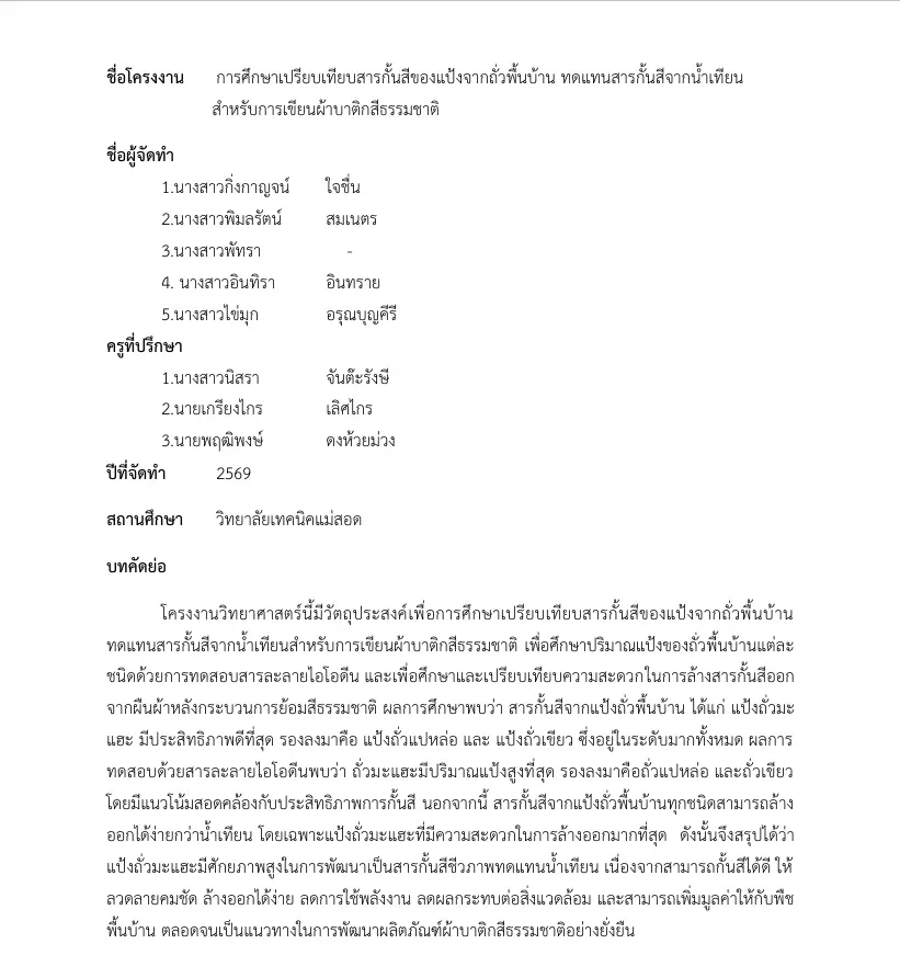 เผยเเพร่วิจัยในชั้นเรียน