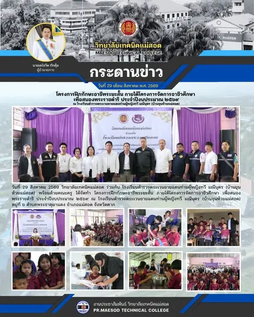 โครงการฝึกทักษะอาชีพระยะสั้น ภายใต้โครงการจัดการอาชีวศึกษาเพื่อสนองพระราชดำริ ประจำปีงบประมาณ 2569