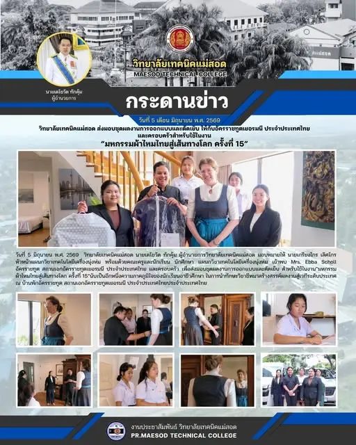 เข้าพบ Mrs. Ebba Scholl  อัครราชทูต สถานเอกอัครราชทูตเยอรมนี ประจำประเทศไทย และครอบครัว