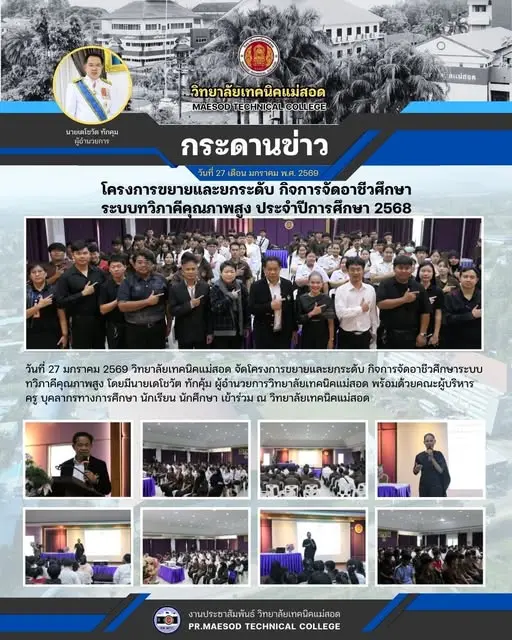 โครงการขยายและยกระดับ กิจการจัดอาชีวศึกษาระบบทวิภาคีคุณภาพสูง