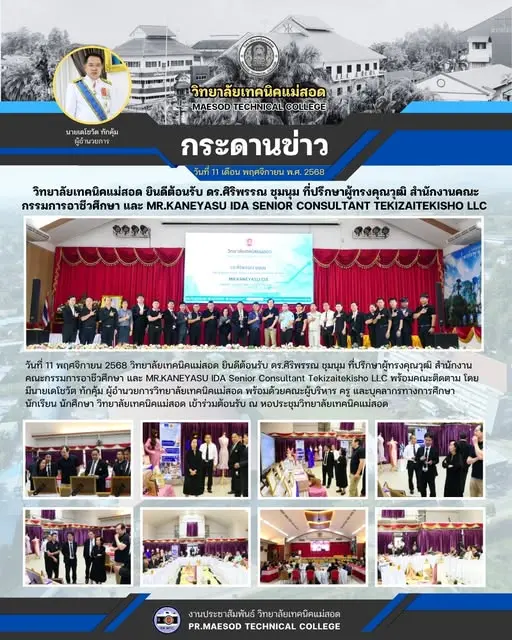 ร่วมต้อนรับ   ดร.ศิริพรรณ ชุมนุม ที่ปรึกษาผู้ทรงคุณวุฒิ สำนักงานคณะกรรมการอาชีวศึกษา และ MR.KANEYASU IDA Senior Consultant Tekizaitekisho LLC พร้อมคณะติดตาม