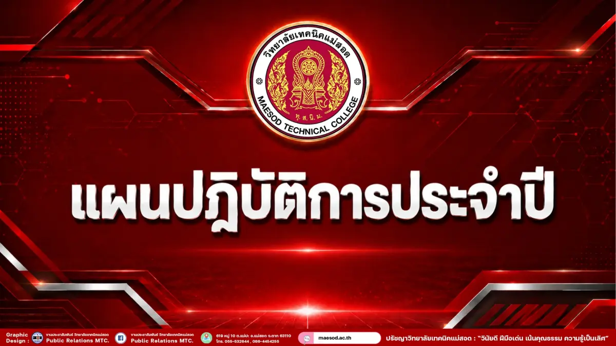 แผนปฏิบัติการประจำปี