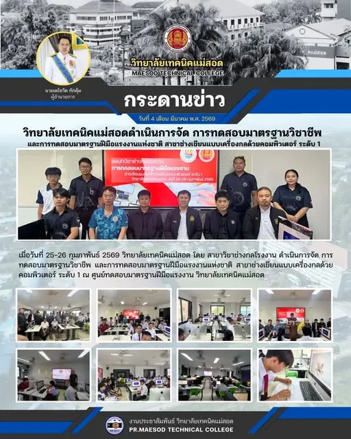 การจัด การทดสอบมาตรฐานวิชาชีพ และการทดสอบมาตรฐานฝีมือแรงงานแห่งชาติ