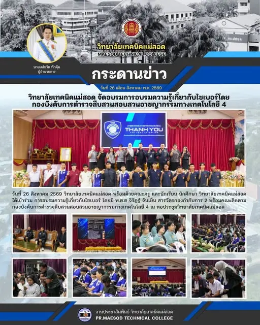 การอบรมความรู้เกี่ยวกับไซเบอร์ โดยมี พ.ต.ต จิรัฏฐ์ จันเย็น สารวัตรกองกำกับการ 2 พร้อมคณะติดตาม