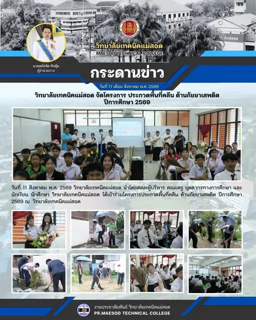 โครงการอาชีวะจิตอาสา พัฒนาสิ่งแวดล่้อม ปีการศึกษา 2569
